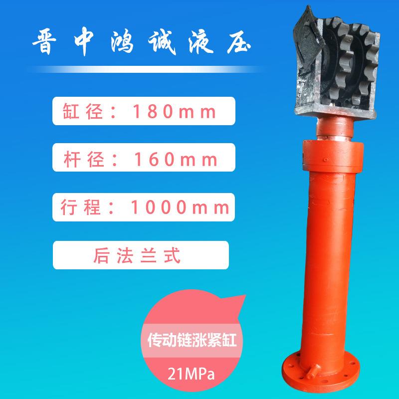 输送机履带传动链涨紧缸缸径180杆径160油研油缸重型油缸