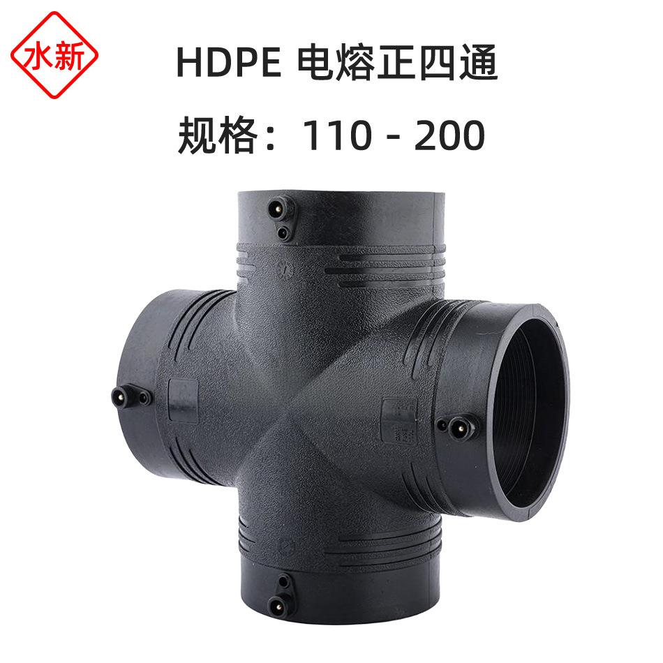 HDPE全新料电熔四通PE电熔正四通聚乙烯电熔PE钢丝网骨架管四通
