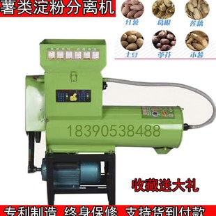 农家宝红薯淀粉浆渣分离家用6780土豆莲藕粉碎磨浆红苕葛根打粉机
