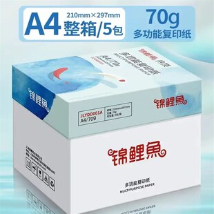 锦鲤鱼a4纸打印纸双面草稿纸整箱办公用品复印纸白纸采购