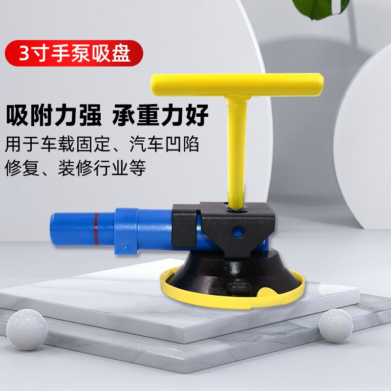 3寸T型把手手泵吸盘汽车凹陷修复工具贴瓷砖强力玻璃地板砖吸提器