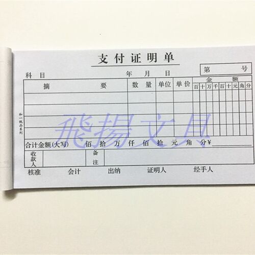 支付证明单 支出证明单 借支单 费用报销单 现金收入证明单