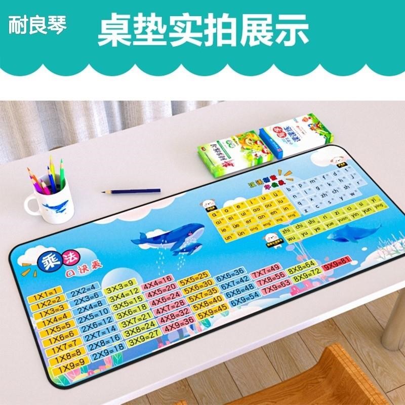 儿童益智学习桌垫加法口诀汉语拼音字母九九乘法表护眼防水图片