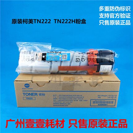 原装柯尼卡美能达TN222H大小容量原装碳粉 柯美H 2 墨粉盒