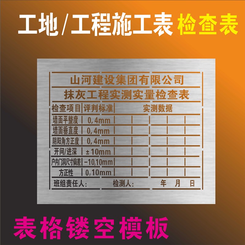 表格工地镂空模板施工镂空字喷漆模板设备编号数据指示牌实测实量