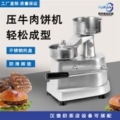 压肉饼商用汉堡肉饼模具压饼手动压牛肉饼肉馅饼模具摆摊