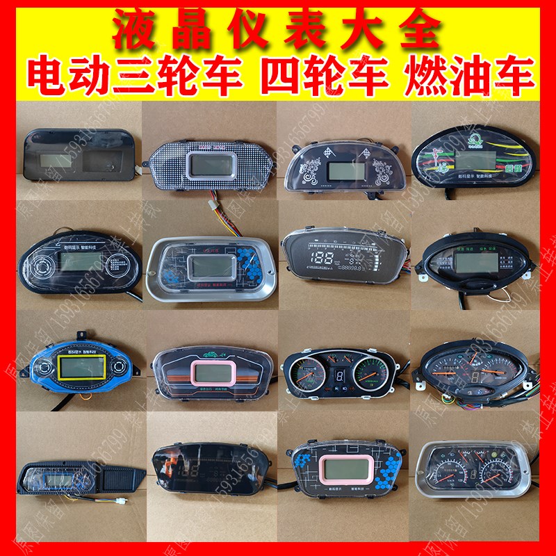 大江小鸟卡酷电动燃油三四轮仪表盘总成工作台液晶仪表电量里程表