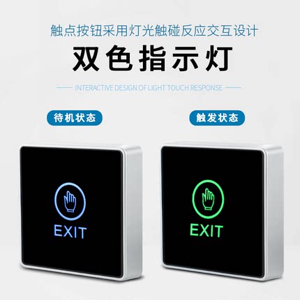 安将军型触摸门禁关常感应明装门铃自动复位出门按