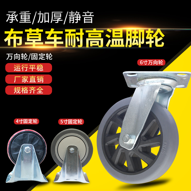 万向轮重型脚轮 6寸定向轮底座布草车45寸静音布草车手推车小轮子