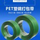 绿色塑钢打包带捆绑带打包带塑料扎带捆绑带盘砖块加厚