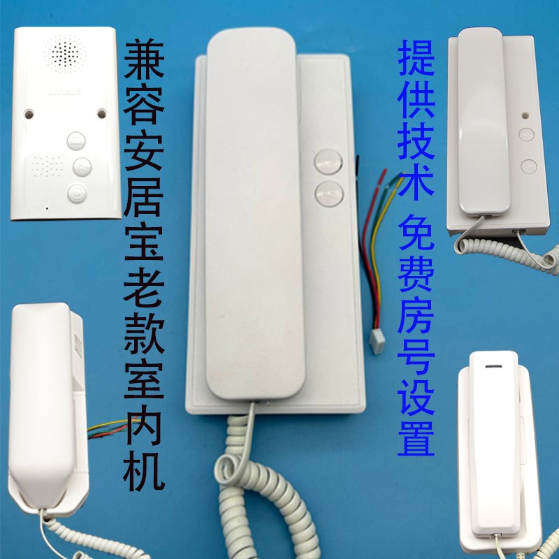 安居宝DF-2000AT/1DF-2000A/1主机ST-201AJB-10FB对讲门铃ST-101