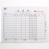 强林领料出入库三三连送货出库入库无碳复写