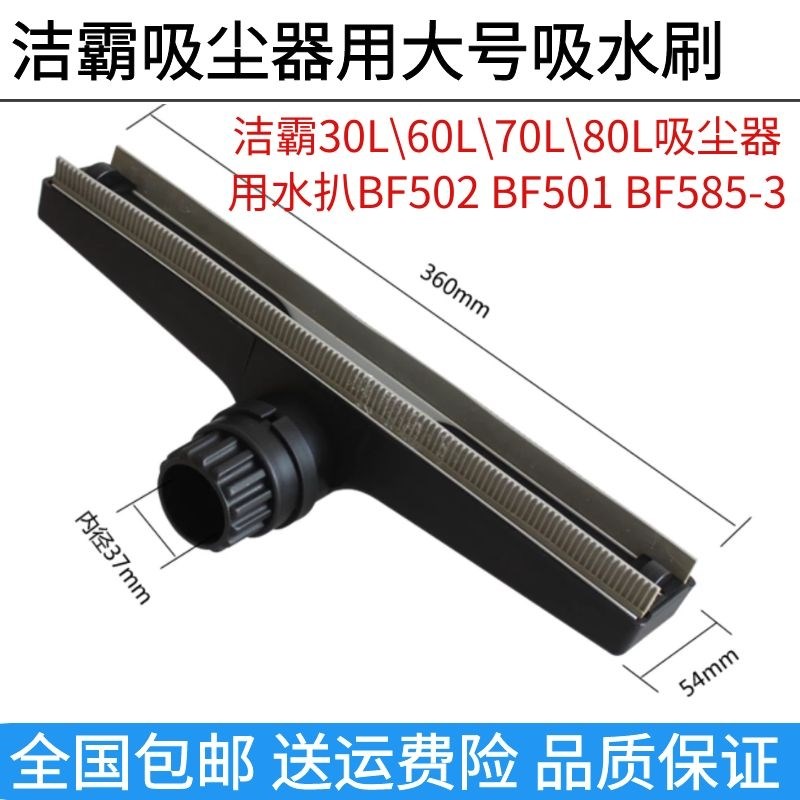 洁霸吸尘器吸水刷头大号吸水扒内径7mm吸头扒头BF2 BF