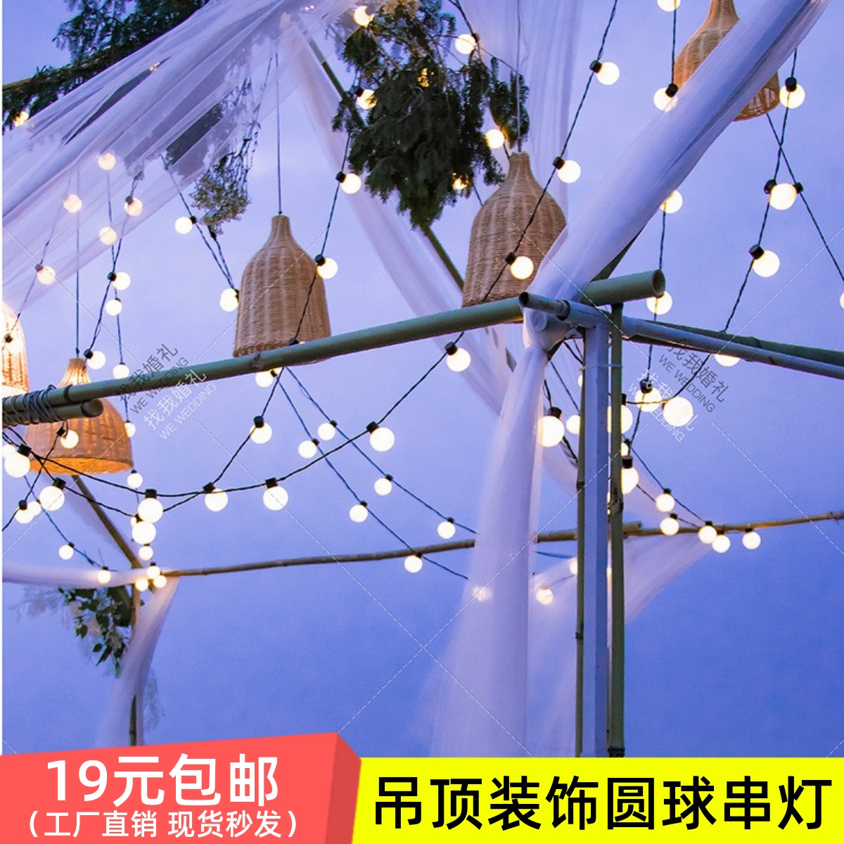 LED圆形球泡灯泡串灯挂灯婚礼吊顶布置圆球吊灯庭院橱窗装饰灯串