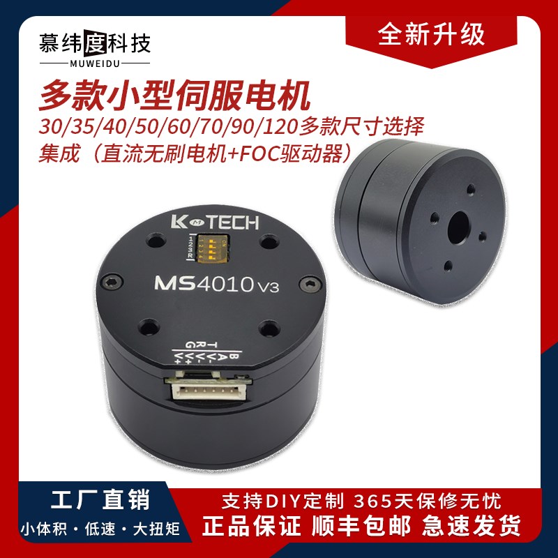 微型直流无刷伺服机器人机械臂关节舵机云台电机小体积 FOC驱动器