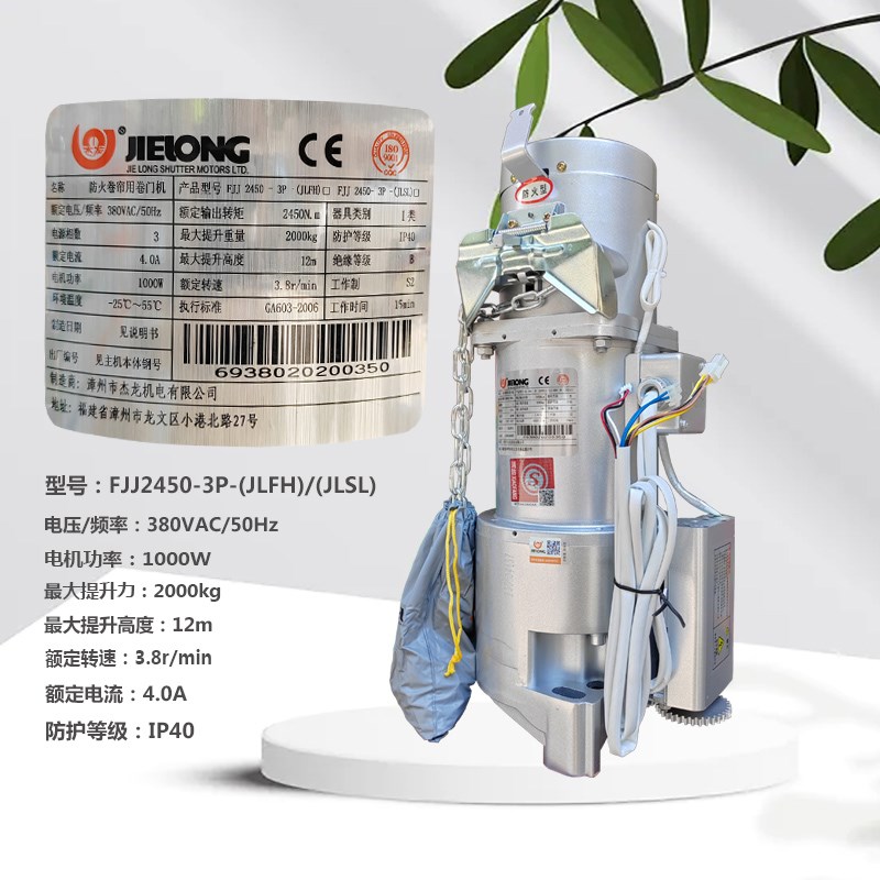 原装杰龙0KG防火车库卷闸卷帘门电机FJJ-2-P铜芯静音马达