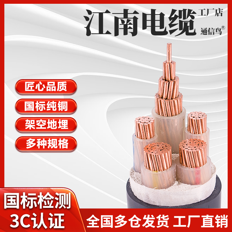 江南yjv铜芯  5芯  95 0 1 15 2平方电力电缆线