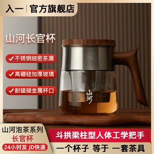 入一山河长官杯泡茶杯22新款高端个人喝茶专用杯子单杯茶水分离