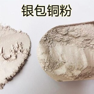 银包铜粉 球形 片状 银铜导电粉 镀银铜粉 银包铜粉 银色金色