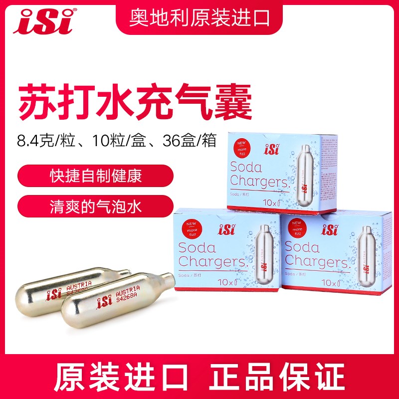 奥地利isi二氧化碳气囊苏打气泡水机气泡弹8.4克CO2气瓶可开发票