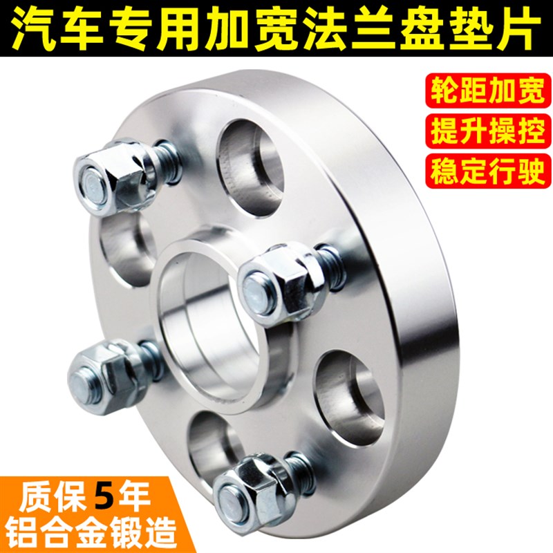 长城C20R 精灵 M2 酷熊 C30锻造法兰盘轮毂轮距加宽垫片改装