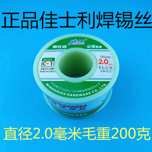 多省 明仕达 利 焊锡丝  直径毫 毛重
