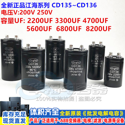 原装江海螺丝脚 200V2200UF3300UF4700UF 250V8200UF滤波电容