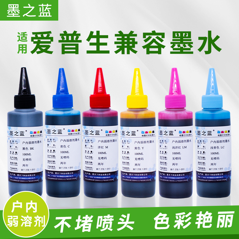 墨之蓝户内弱溶剂墨水兼容EP R 9 L5 T平板打印机连供