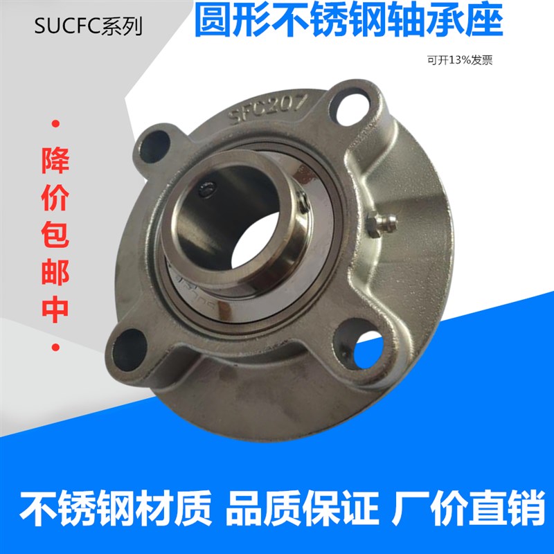 包邮不锈钢圆形轴承座带轴SUCFC204 FC205 FC206 FC207 FC208 209