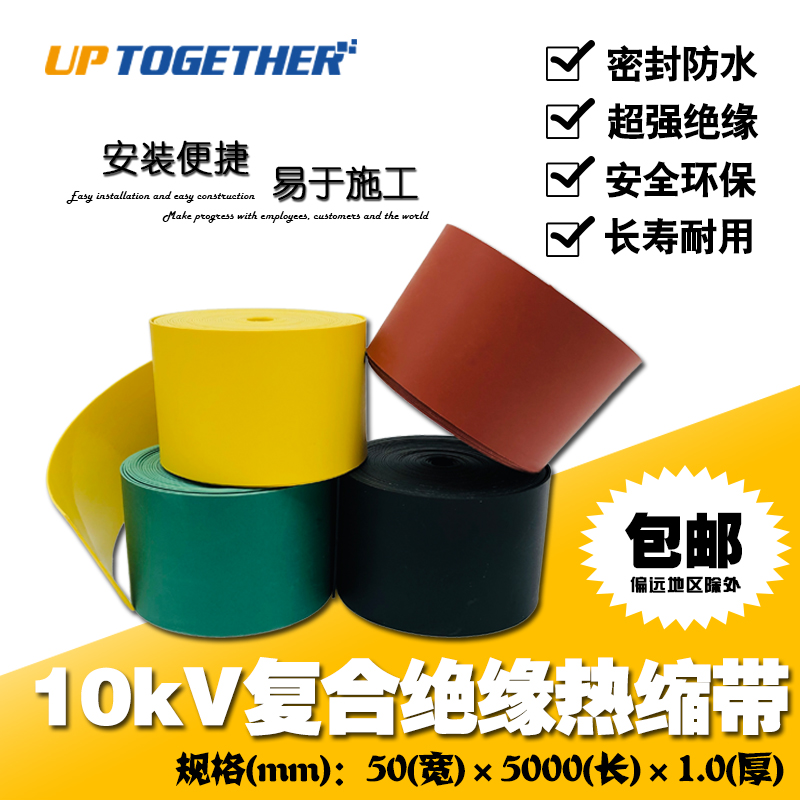 K电缆外皮修补带FJRD复合绝缘热缩胶带铜排母排包覆带