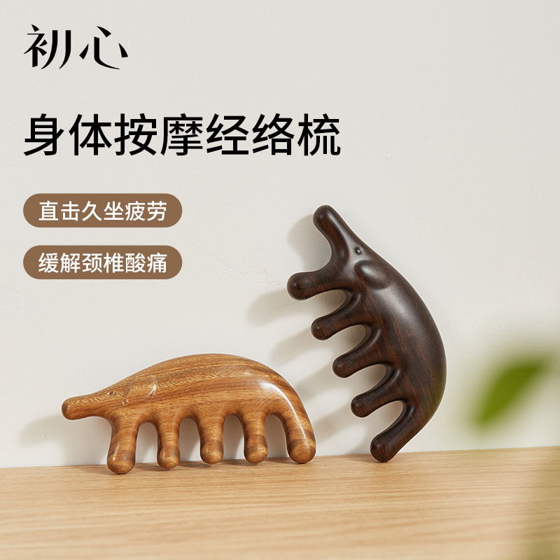 初心身体按摩梳头部经络梳头疗刮痧绿檀木梳子五齿面部眼部头皮梳