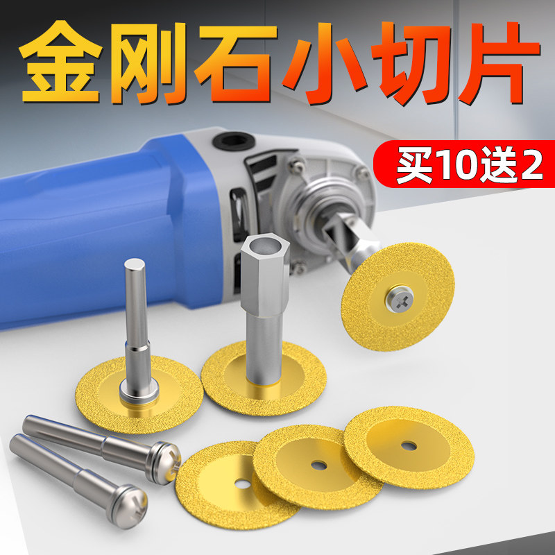 金刚石小切片买10送2玻璃切割锯片电磨电钻陶瓷砖美缝清缝打磨片