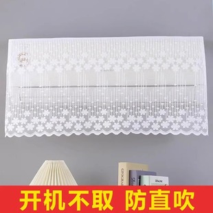蕾丝面料防直吹防灰尘挂式 空调防尘罩家用夏季 挡风帘婴儿房遮风帘