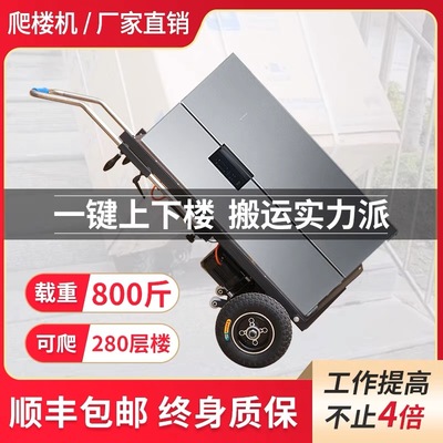 电动爬楼机爬楼梯搬运车省力重物手拉车履带式爬楼梯神器搬运车