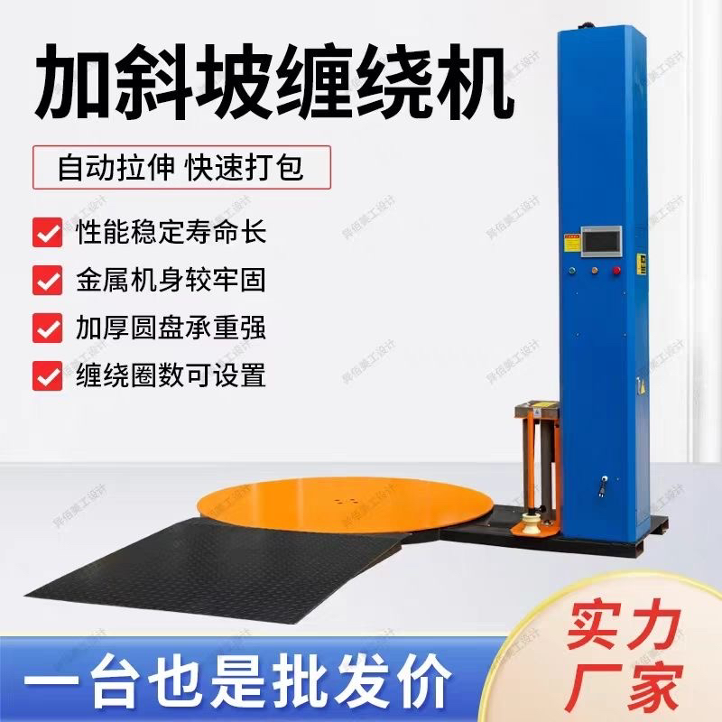 全自动缠绕膜打包机拉伸薄膜托盘缠膜工业缠绕机电动压顶大型包装