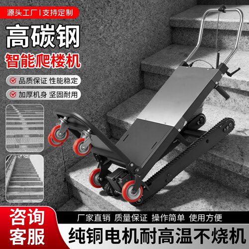 电动爬楼机搬运车爬楼神器全自动静音履带式爬楼机上楼梯搬运神器