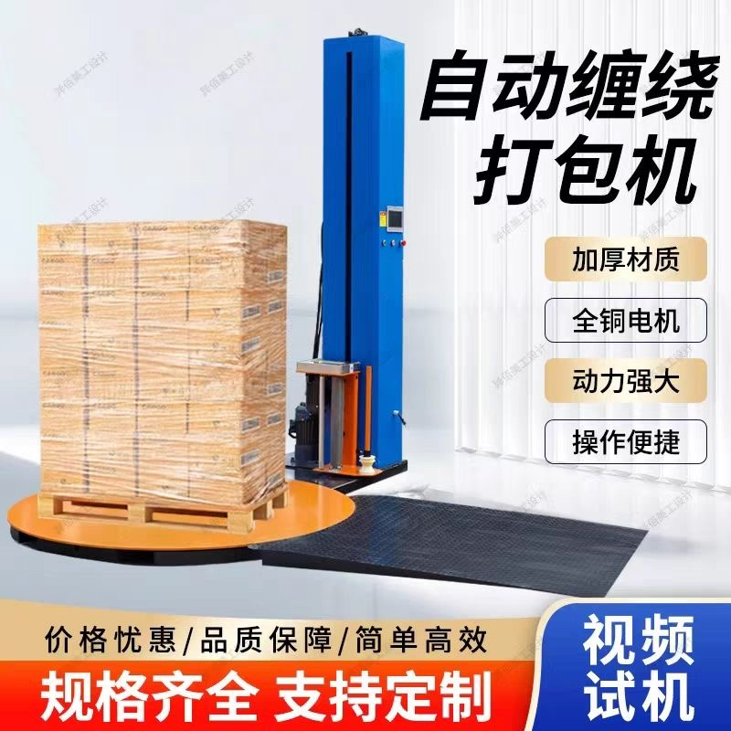 全自动缠绕机托盘缠绕膜打包机电动转盘包装机裹包机自动压顶缠膜