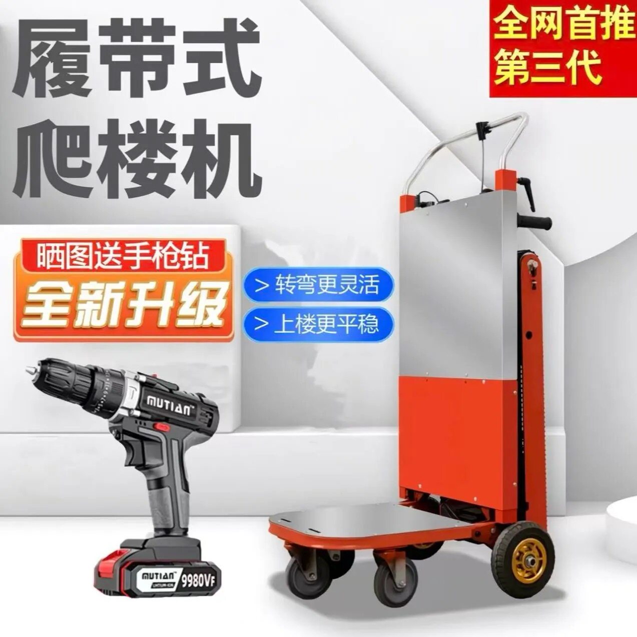电动爬楼机履带式上楼梯搬运神器家具家电建材全自动搬运车爬楼车