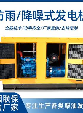 柴5油发电机组1002全0030000kw自动箱式低噪音RVZ防雨棚380v三相