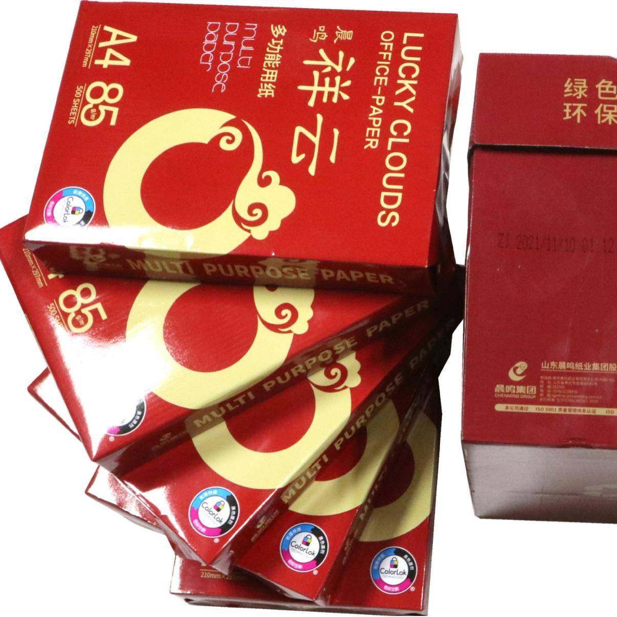 晨鸣祥云A4A3印克85高端复纸报告标书纸打印纸高尊ZCE端品纸质