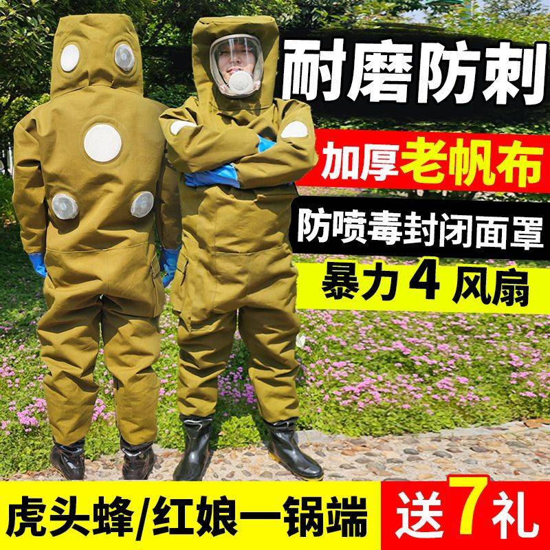 马蜂服 高蜜抗刺耐磨老帆布马蜂服充气养殖红娘胡蜂虎头蜂衣服