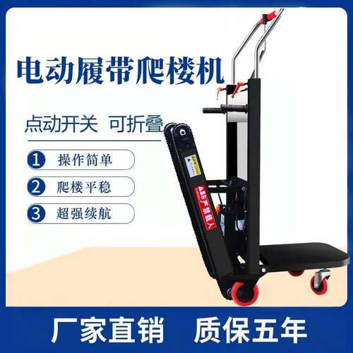 全自动爬楼机 电动爬楼车 履带爬楼机优惠中
