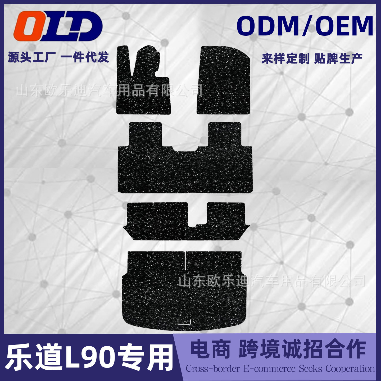 适于乐道L90脚垫汽车内饰改装保护用品地垫子地毯原车毯星空毯子