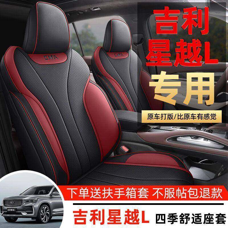 打专用于星越L汽KZA车气座套四季用包坐通垫星越l孔透皮座椅套