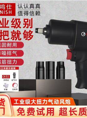 鸣仕NISH气动炮扳手/2寸小风工业级保气1动汽修汽397工具修车拆螺