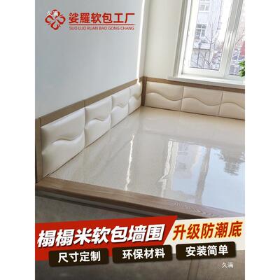 榻榻米自墙围软包床床头板科技JRC布炕墙护皮床围油蜡防撞墙贴靠