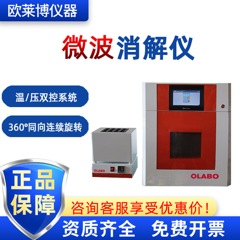欧莱博高通量红外测温微波消解仪