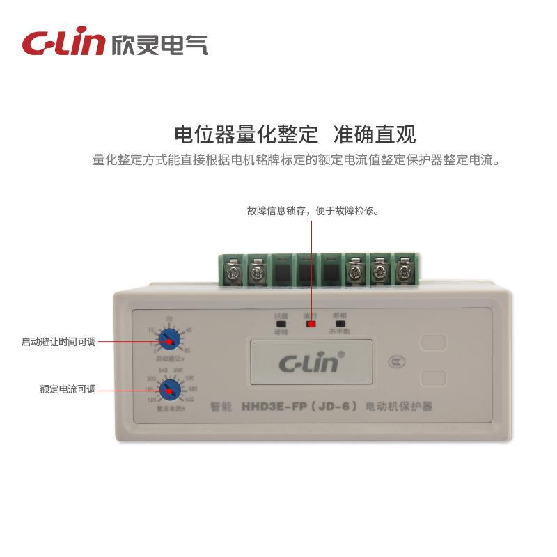 欣灵3厂家直供HHDE-FP电动机过3载堵转断相不平衡HHD3E-FP保护器A