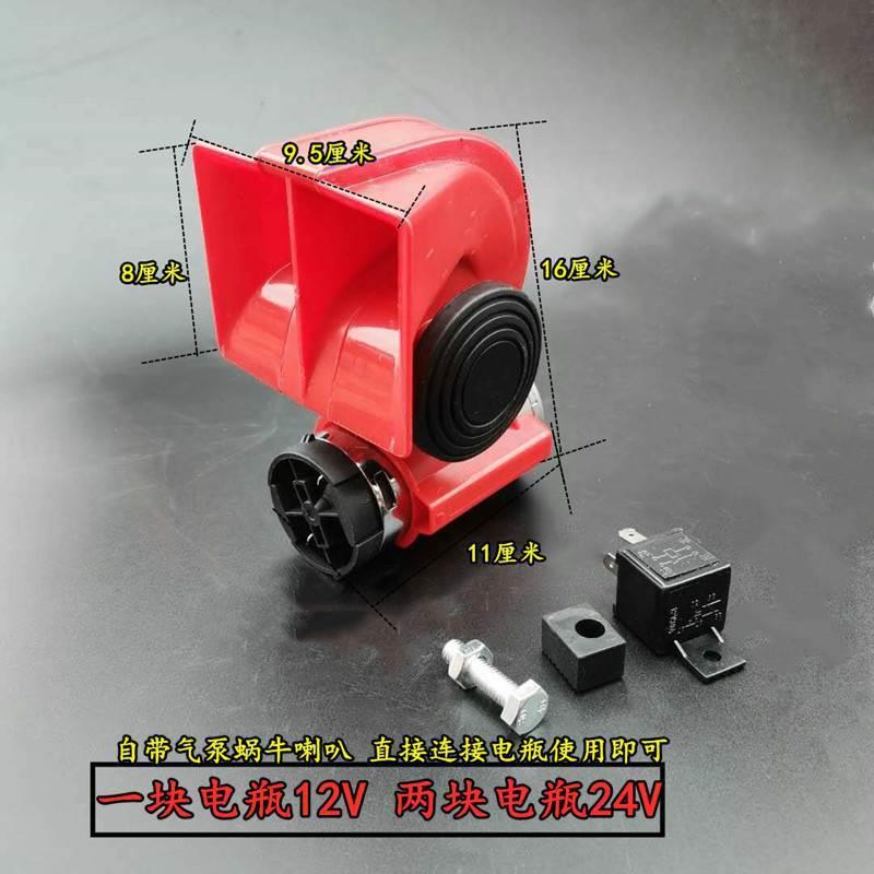 汽车喇叭汽车蜗1牛2V24V机喇气改装通用通用款车超响高低音自带气