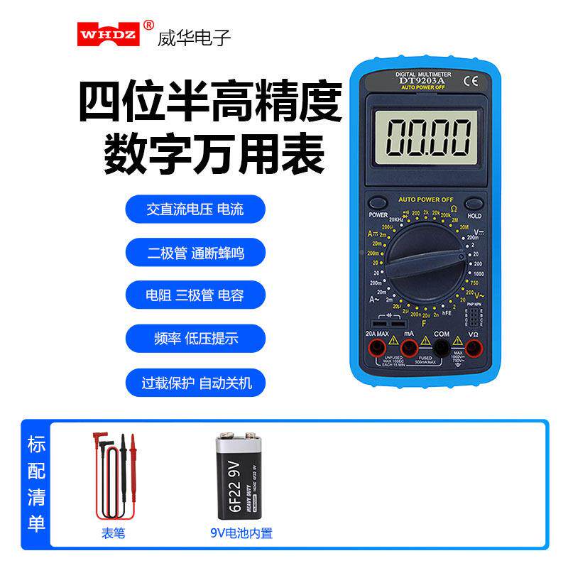 万测用表DT2719203A能电容频率四位半高精度全型威华电子